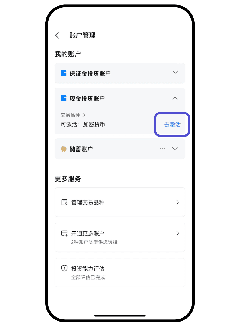 步骤2 激活加密货币品类