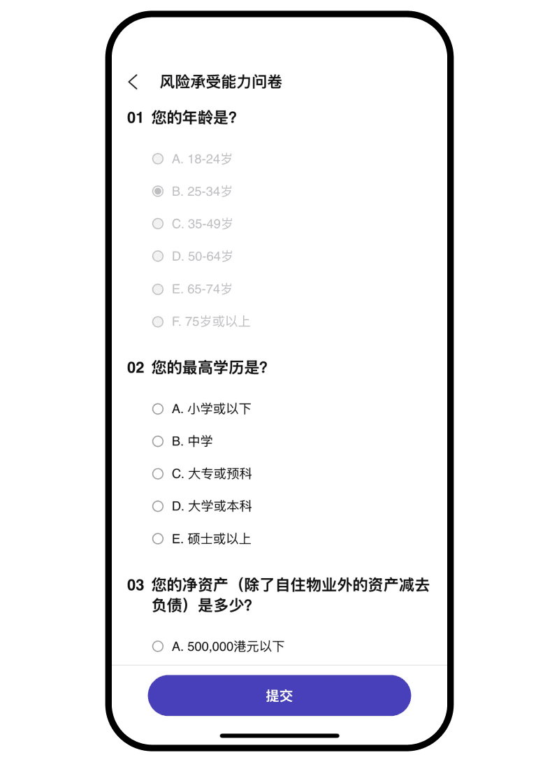 步骤3 风险测评及相关问卷