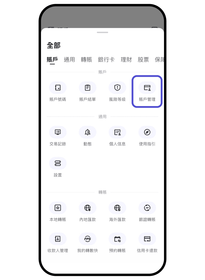 步驟1 賬戶管理
