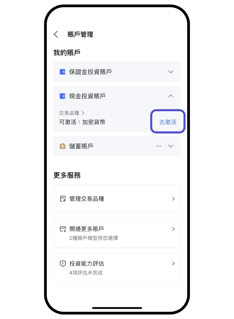 步驟2 啟動加密貨幣品類