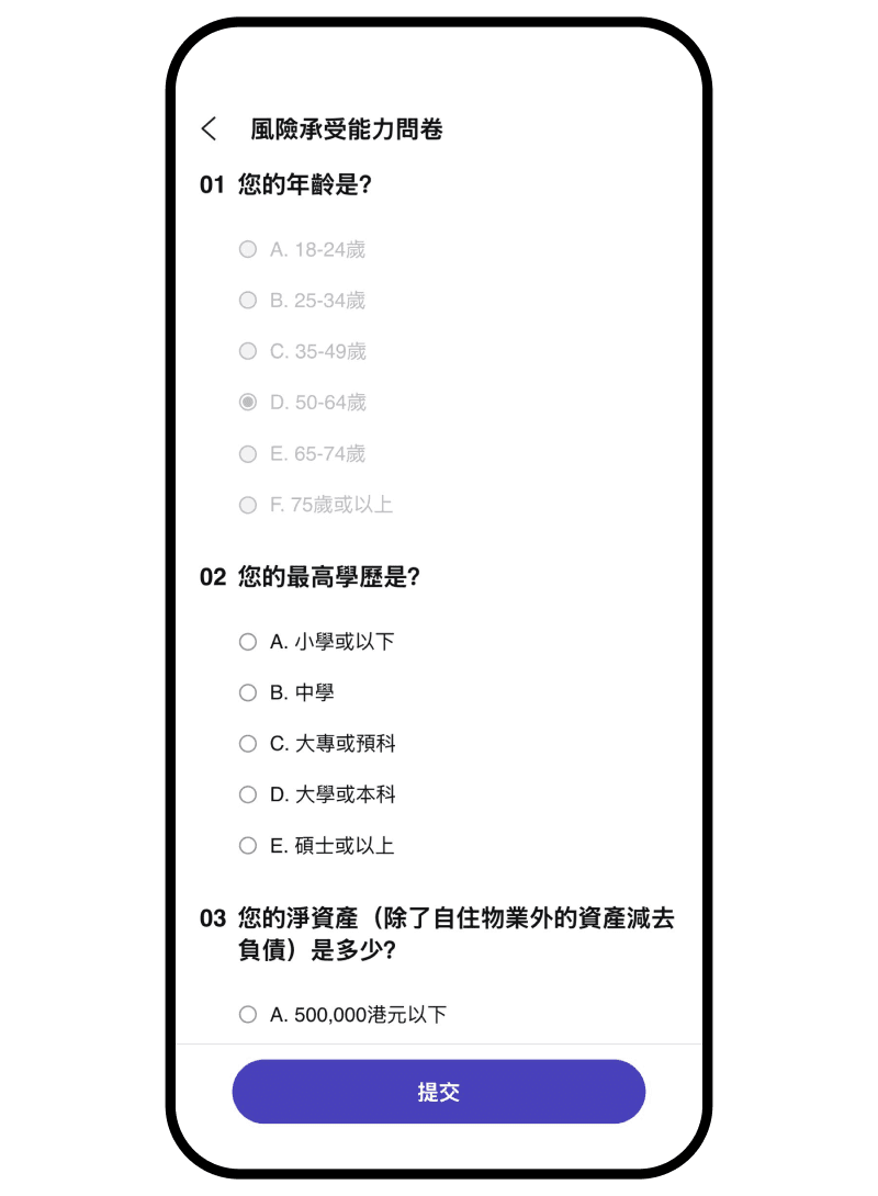 步驟3 風險測評及相關問卷